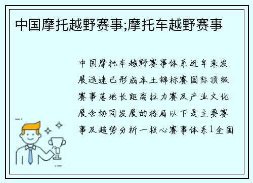 中国摩托越野赛事;摩托车越野赛事